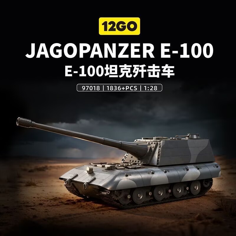 适用于乐高积木二战军事E-100坦克歼击车模型益智拼装男孩子玩具图片