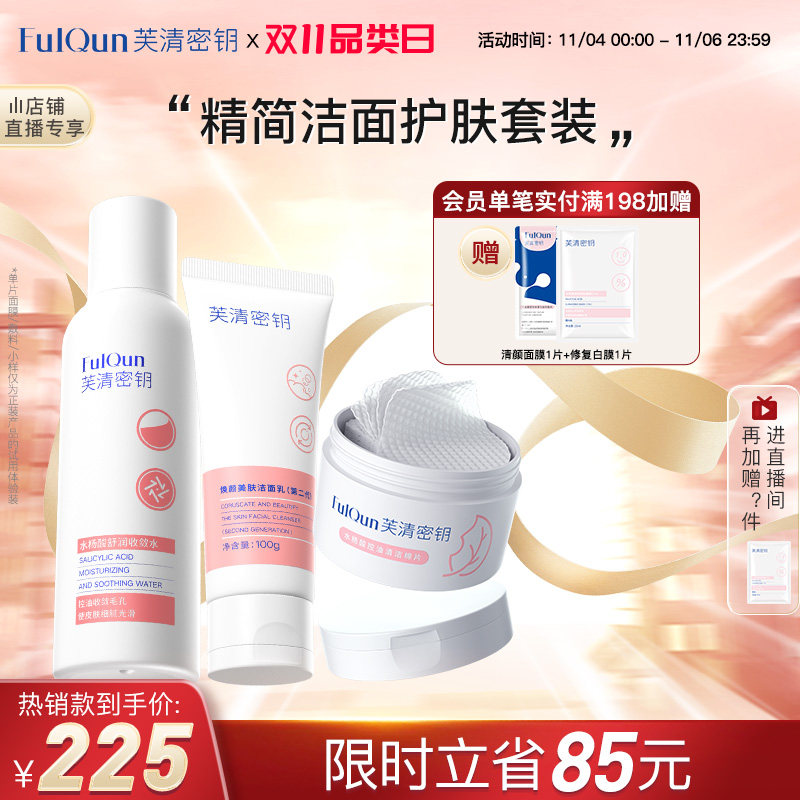 芙清密钥水杨酸棉片清洁温和刷粉刺闭口酸控油祛痘洁面扁桃酸收敛属于什么档次？
