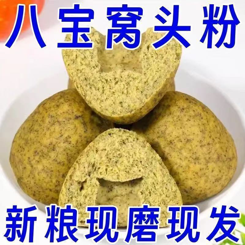 2.5kg/袋八宝窝头粉八种谷物杂粮
