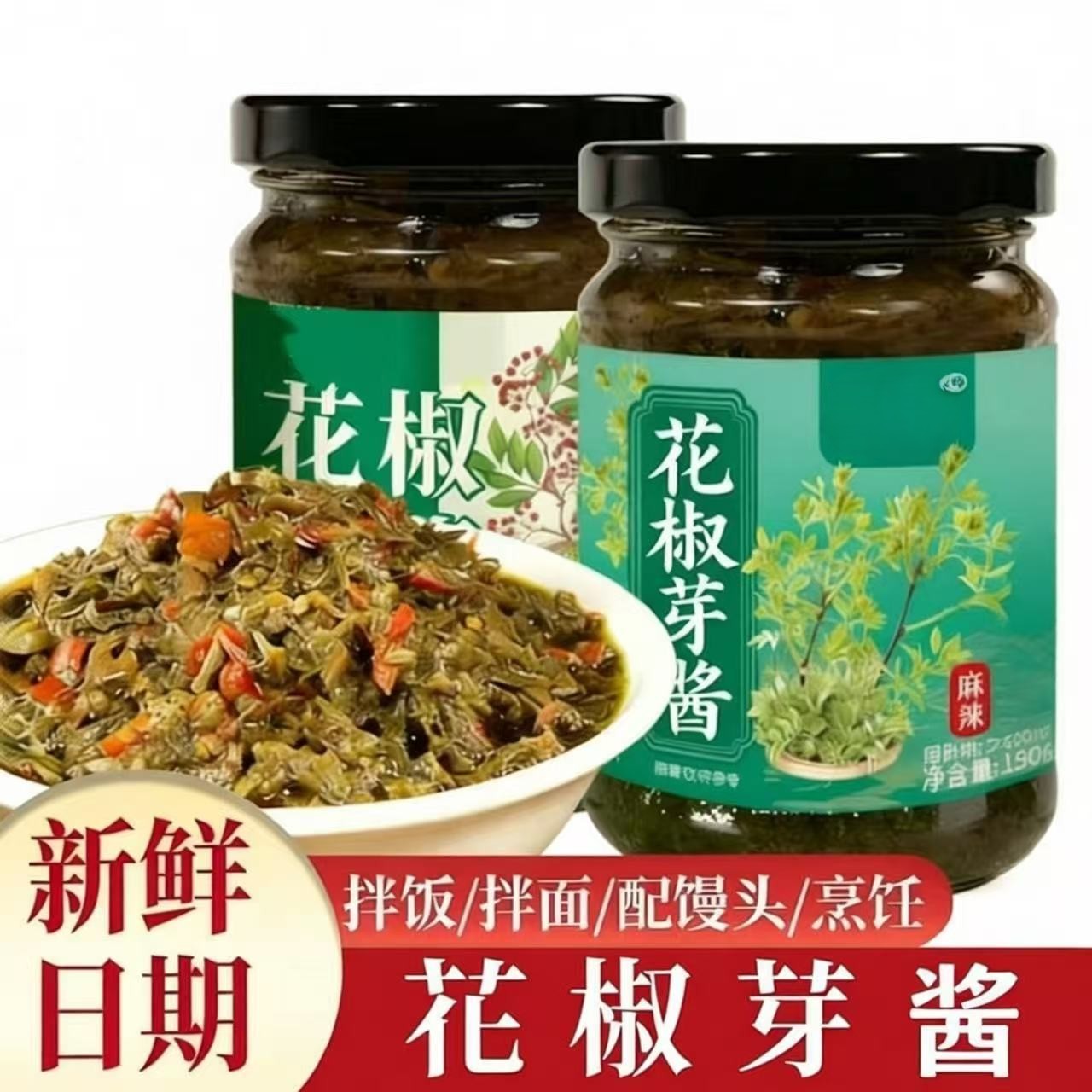 下饭酱嫩芽花椒芽酱4瓶装拌饭