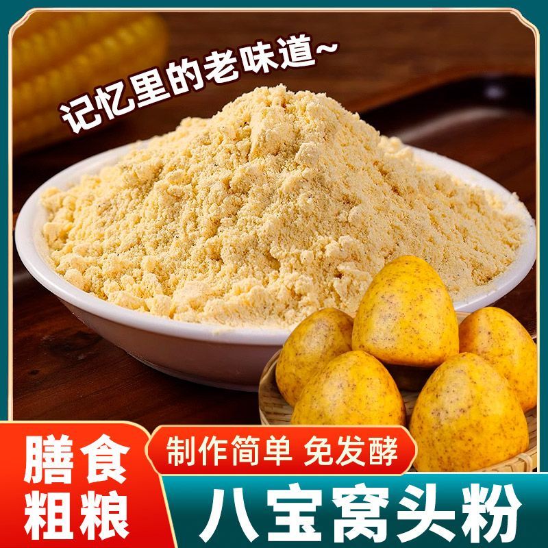 八宝窝头粉免发酵五谷杂粮5斤