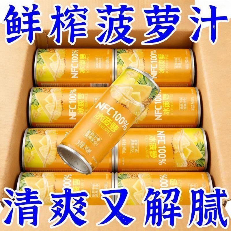 【8大罐】100%菠萝汁铁罐装新鲜菠萝整箱凤梨饮料饮品1大箱批发价