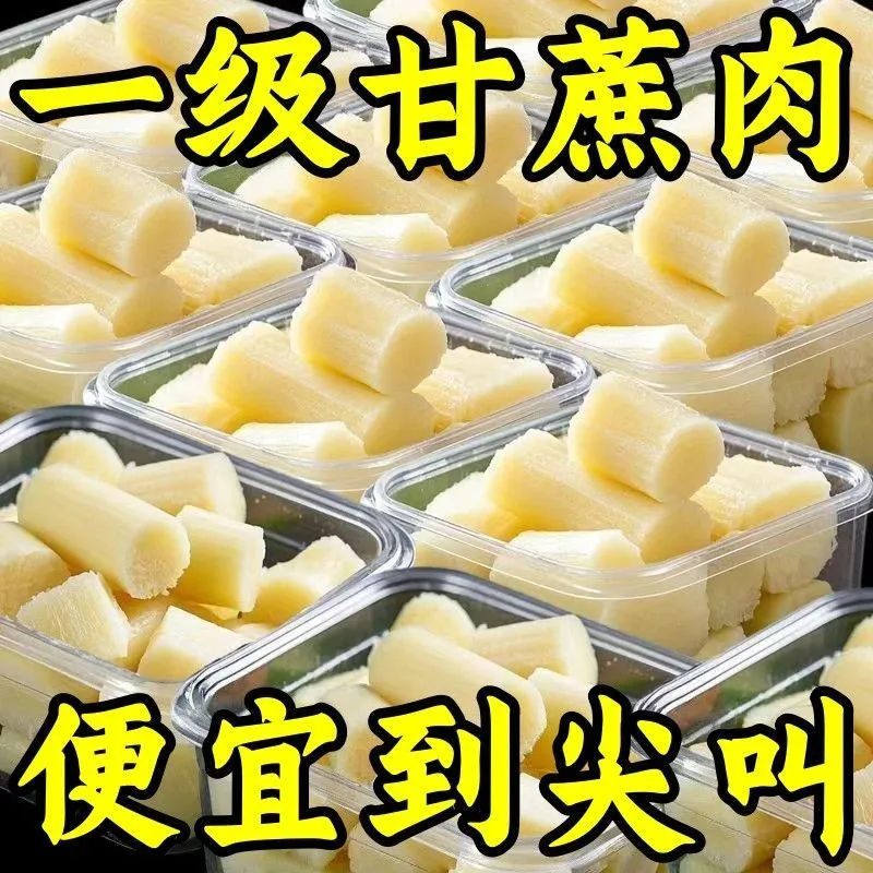 新鲜去皮甘蔗肉350g/袋