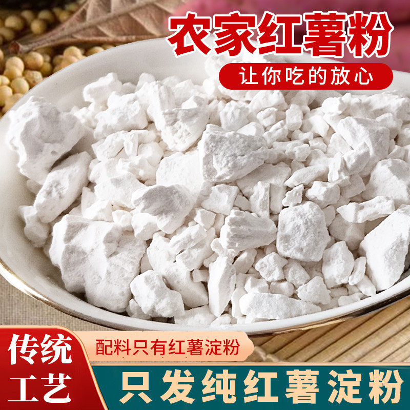 地瓜粉红薯淀粉红薯淀粉2kg