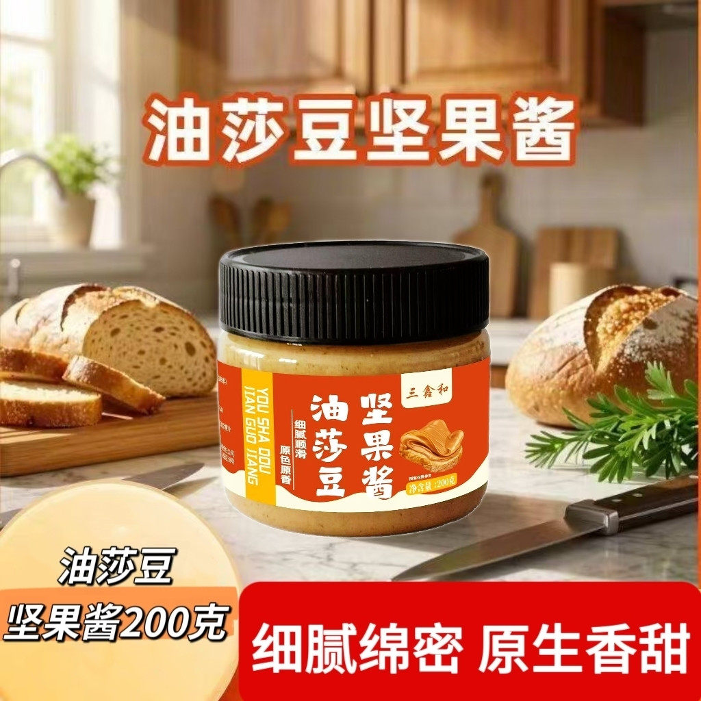200克*4瓶】新货油莎豆坚果酱