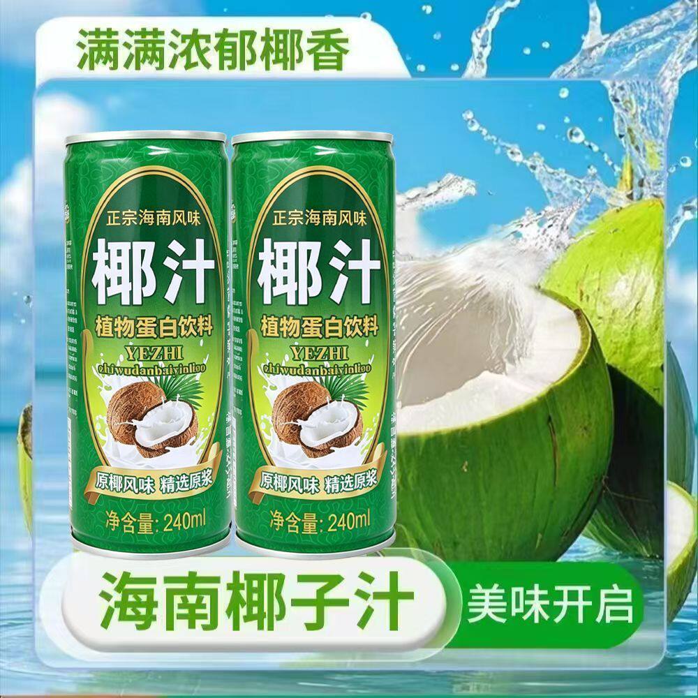 海南风味生榨椰子汁6罐装批发