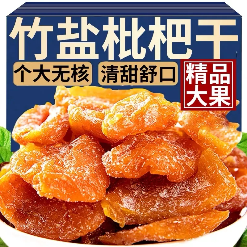 酸甜爽口无核竹盐枇杷干500g