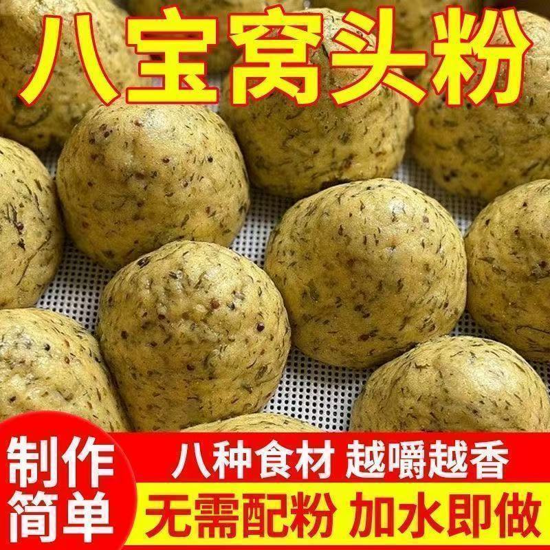 八宝窝头粉免发酵五谷杂粮粗粮