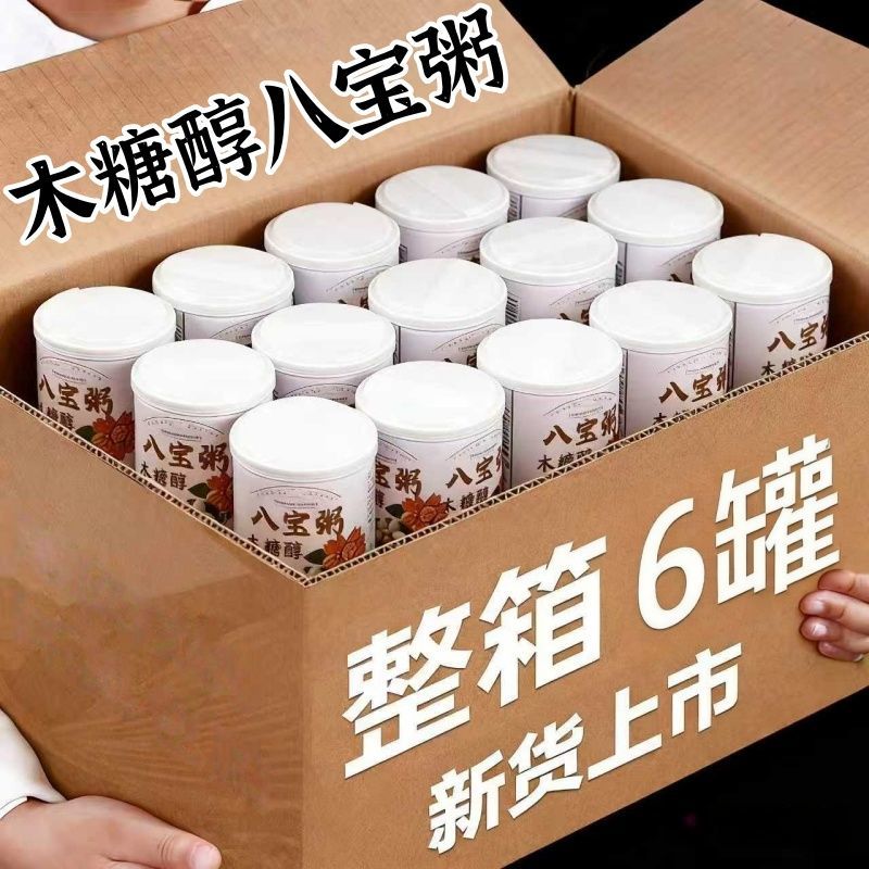 6大罐】木糖醇八宝粥营养早餐