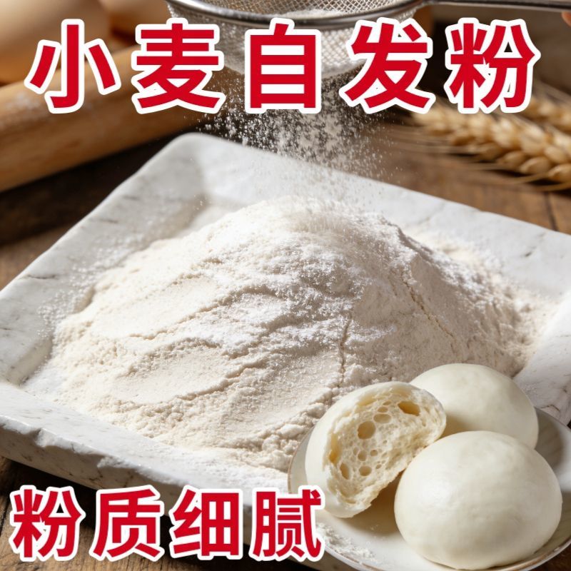 新货小麦自发面粉馒头包子4斤