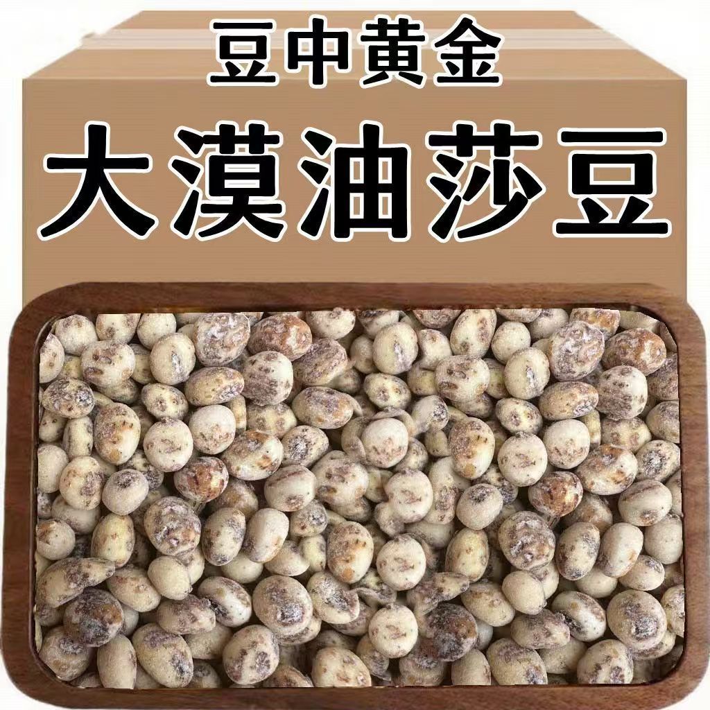 新疆大漠油莎豆脱皮油莎豆