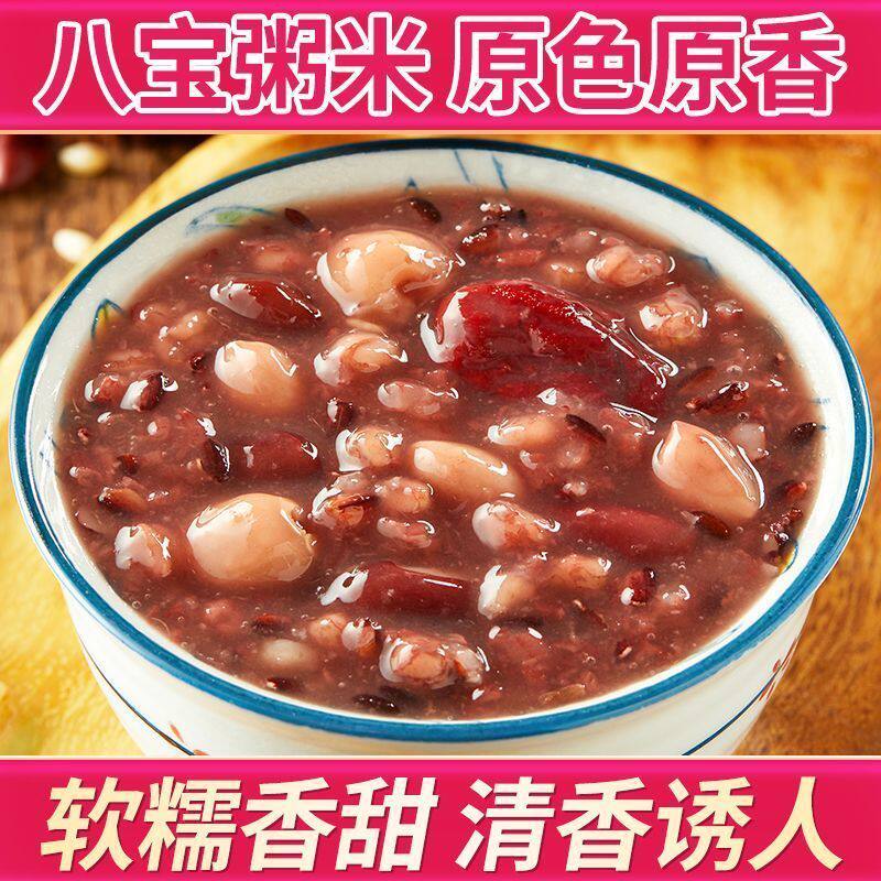 八宝粥米自煮五谷杂粮散装