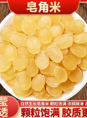 新货皂角米大粒袋装500g*2