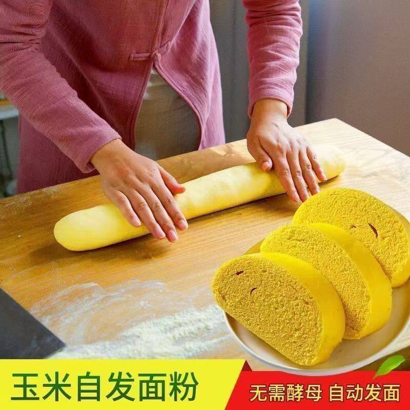 玉米自发粉免发酵馒头包子窝窝头