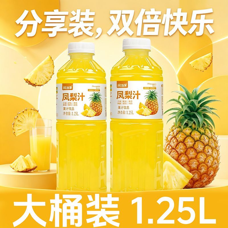 新鲜酸甜凤梨汁1.25L特惠款