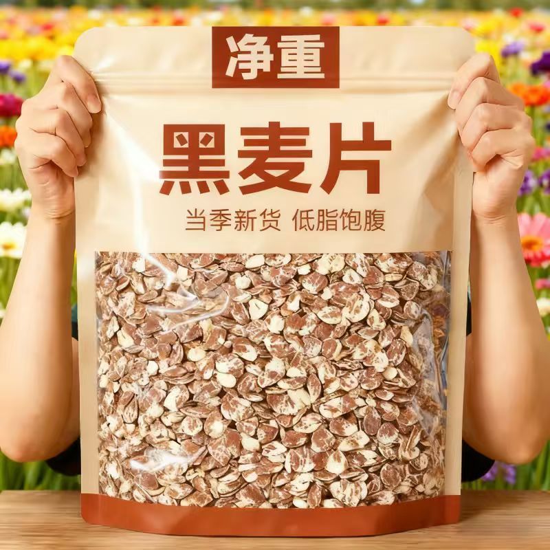 熟黑燕麦片速食早餐冲饮