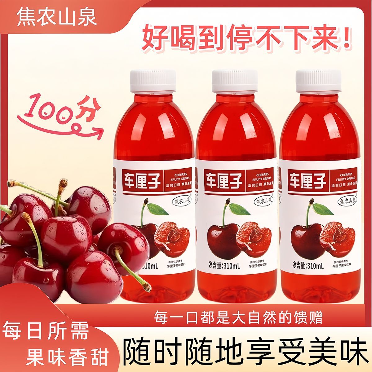 新鲜车厘子果汁310ml整箱批发