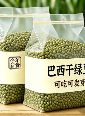 【可发豆芽】巴西深绿色干绿豆绿豆粥绿豆芽新鲜豆仁5斤/袋批发