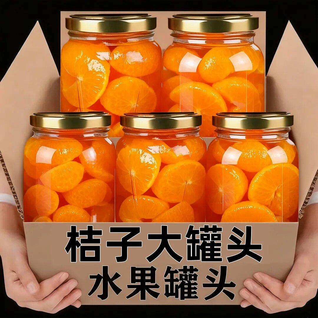 新鲜橘子罐头整箱4大瓶