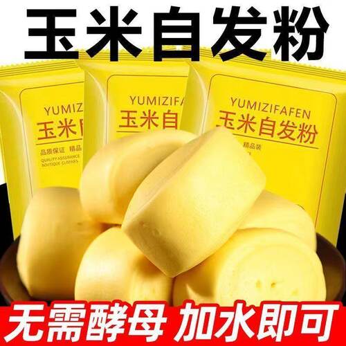 玉米自发粉东北玉米面蒸包子馒头粉免发酵玉米粗粮杂粮面粉包子面