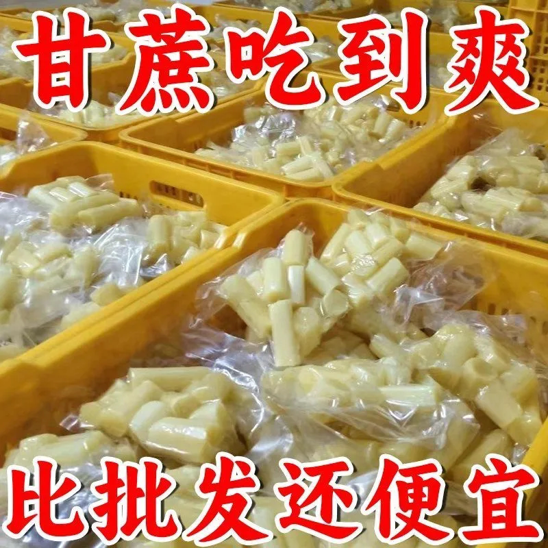 新鲜去皮甘蔗肉真空装脆甜5袋