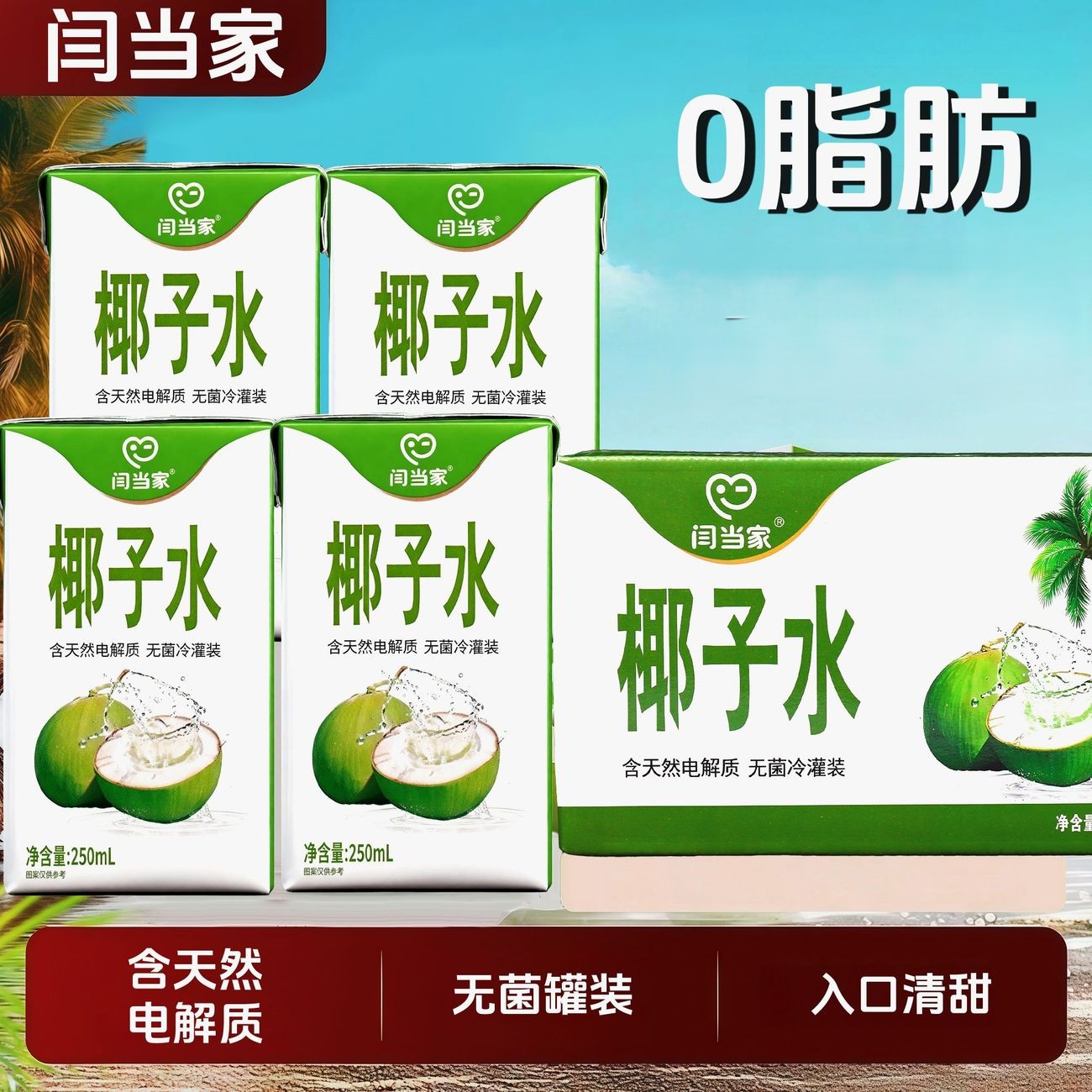 新鲜椰子水250ml*12盒清甜爽口