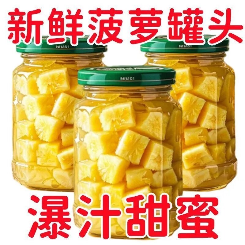 【新鲜】菠萝罐头整箱菠萝罐头休闲零食当季菠萝新鲜批发水果罐头