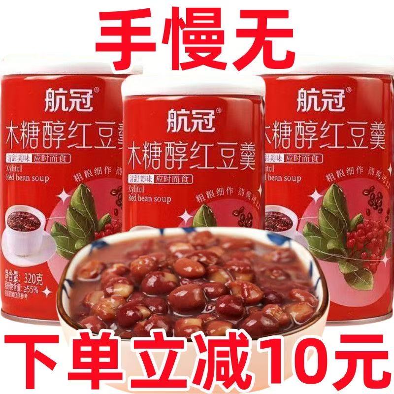 【特价抢1箱】木糖醇红豆粥开罐即食早餐粥免煮懒人速食整箱批发