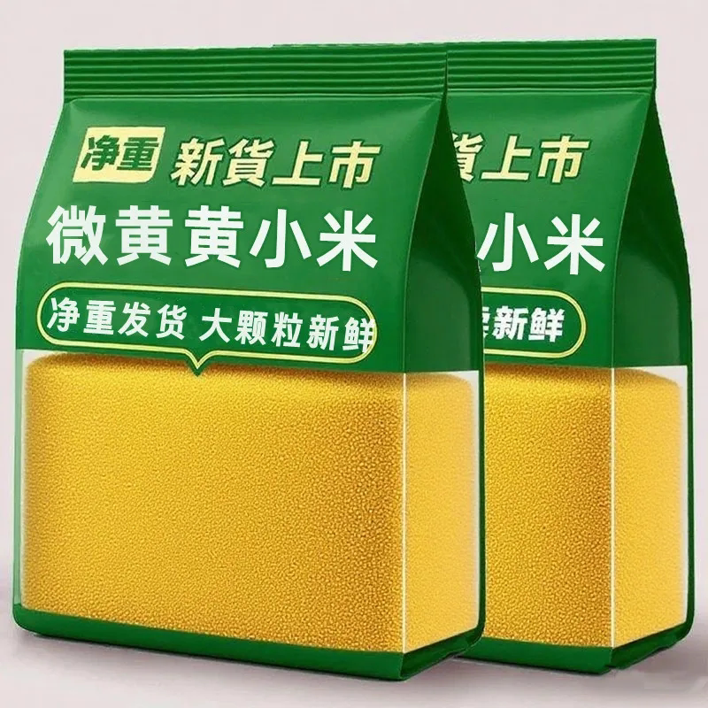 正宗黄小米新小米农家精品东北低脂低油微白黄小米现磨批发2500g