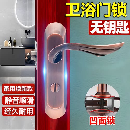 卫生间门锁凹面凤尾红古铜浴室厕所执手铝合金卫浴洗手间厨房门把