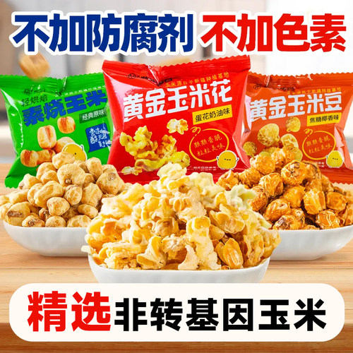 紫东多口味小包装混合爆米花零食