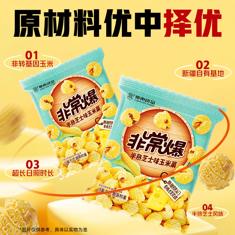 紫东韩式球形酥脆爆米花半熟芝士味玉米菓奶酪味玉米花休闲小零食,零食/坚果/特产,膨化食品,淘宝优惠券,粉丝福利购,淘宝优惠卷