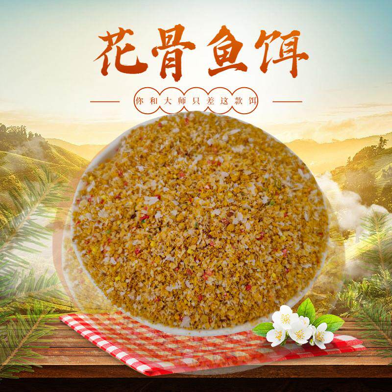 工厂花骨鱼专用奶香味饵料野钓春夏秋冬季鲫鱼鲤鱼需加拉丝粉