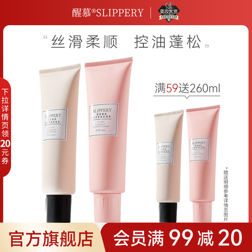 醒慕邂逅洗发水滋养柔顺丝滑留香