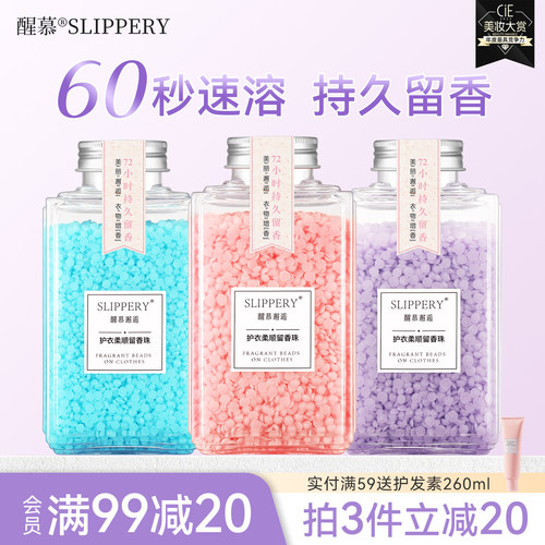 醒慕邂逅护衣柔顺留香珠持久香味