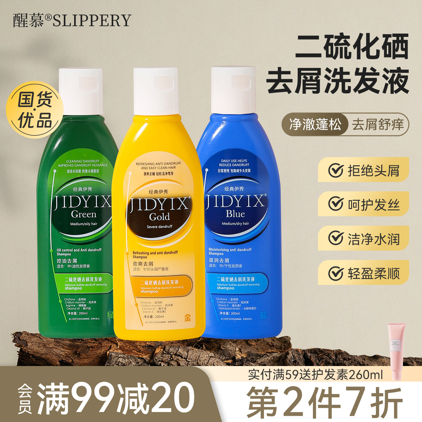 经典伊秀二硫化硒去屑洗发水正品