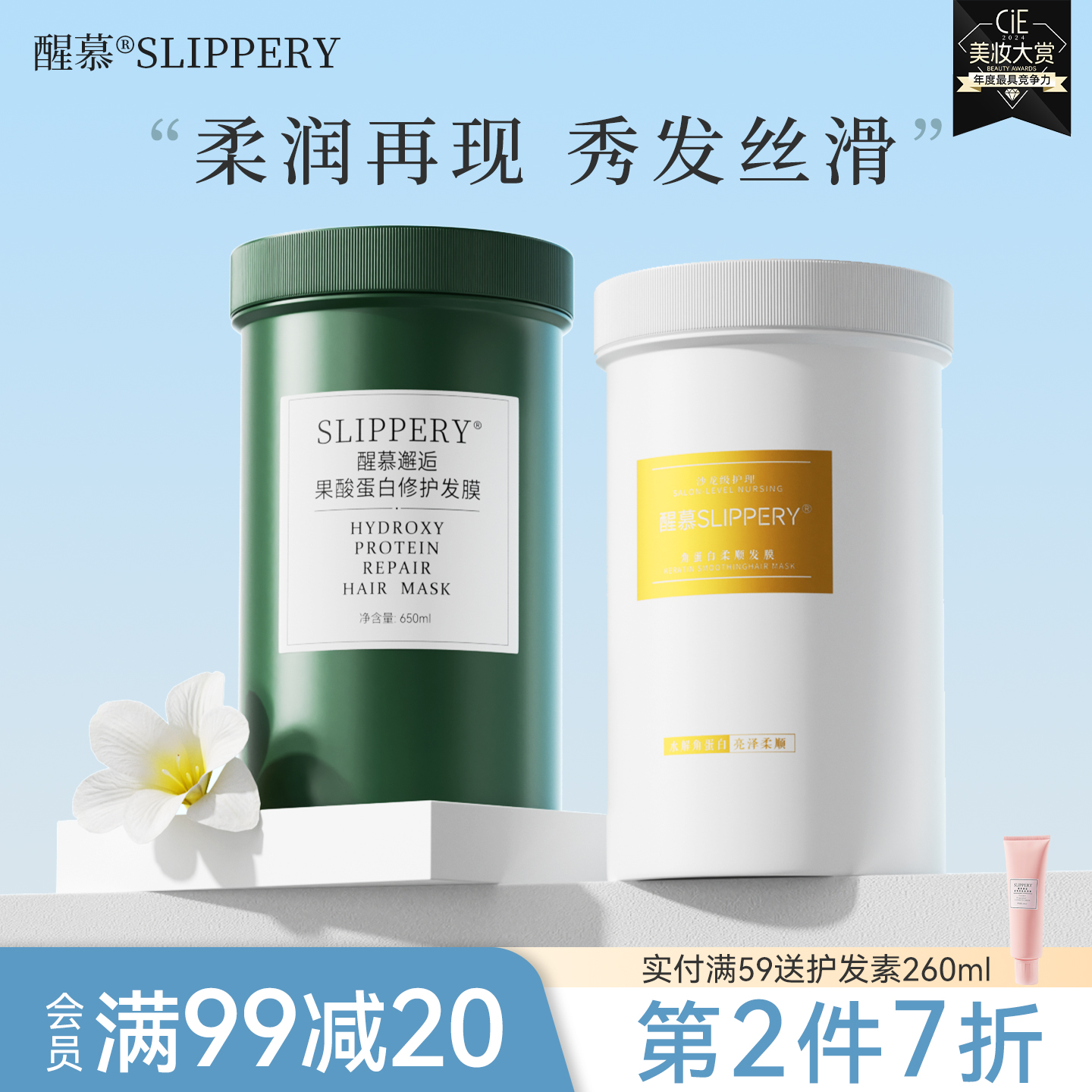 醒慕氨基酸发膜烫染修护正品