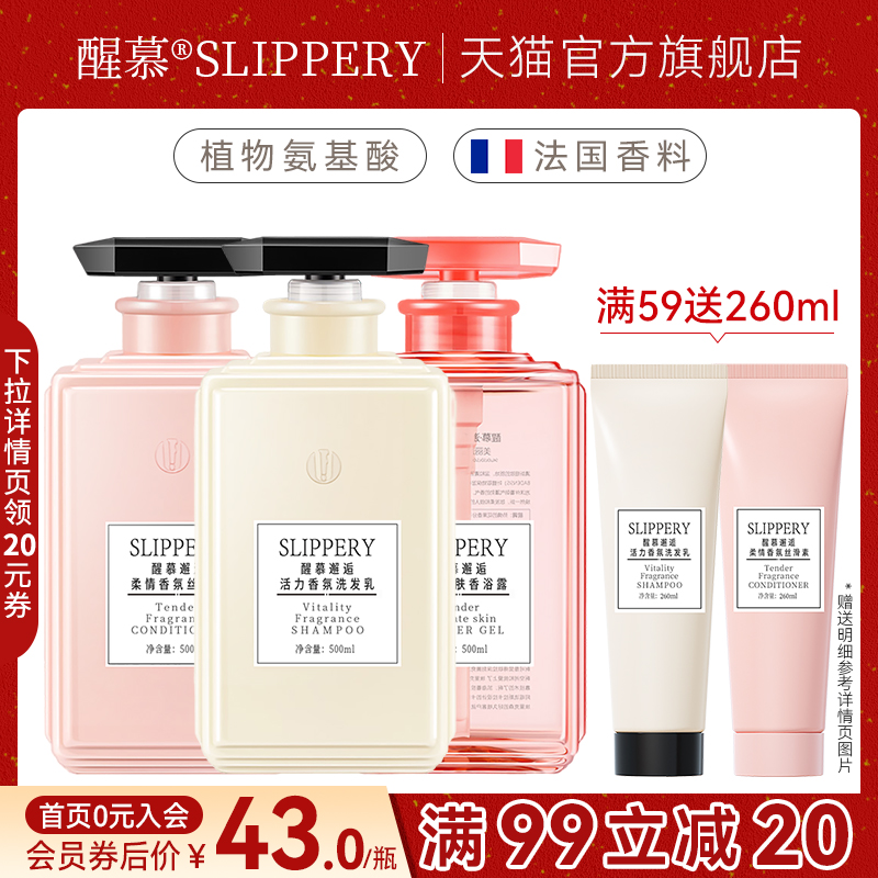 醒慕邂逅洗发水护发素沐浴露套装持久留香旗舰店滋养修护去屑控油