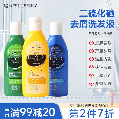 经典伊秀二硫化硒洗头水去屑正品