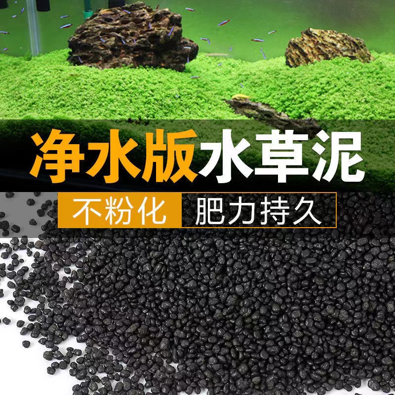 水草泥鱼缸专用生态水草泥底沙造景沙净水免洗不粉化水草泥种植