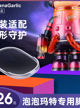 泡泡玛特Molly脚垫400%ppmt茉莉透明脚套脚底保护套防磨损防老化