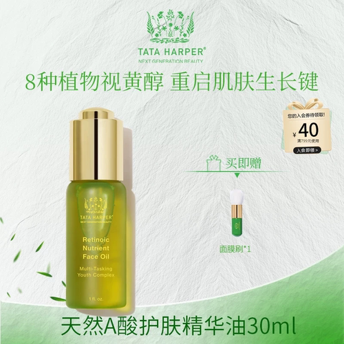 美白护肤精华油TATAHARPER天然