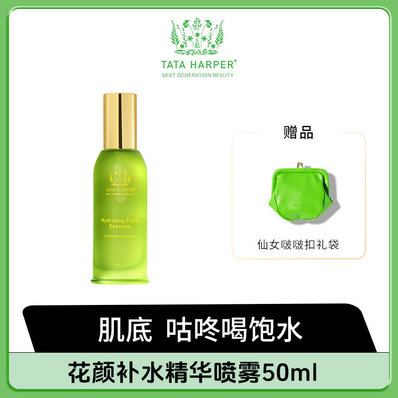 【薏米专享】花颜补水精华喷雾50ml效期至2026年9月