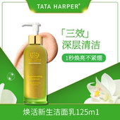 TATA HARPER焕活新生洁面乳水杨酸洗面奶嫩白