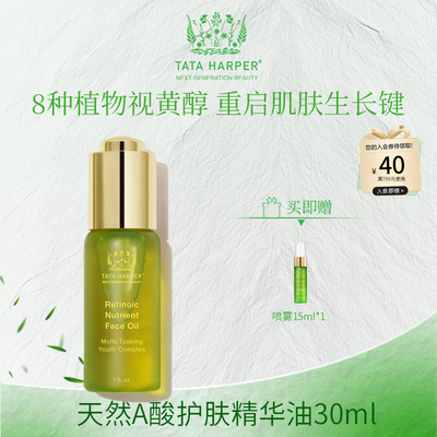 美白护肤精华油TATAHARPER天然