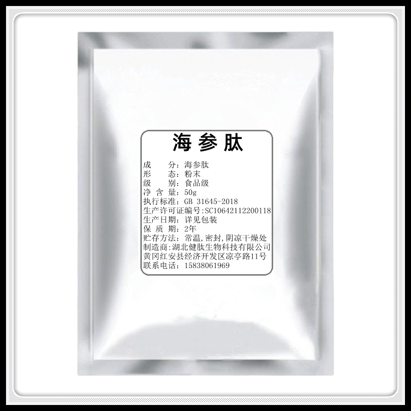 海参提取物小分子低聚肽海参肽粉