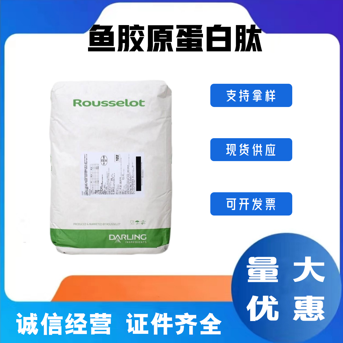 鱼胶蛋白食品级肽粉小分子