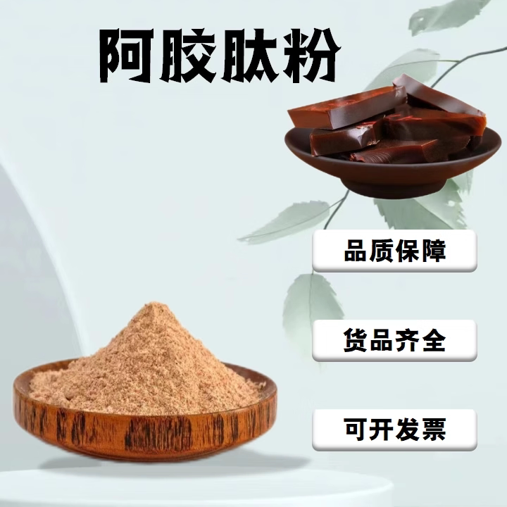 阿胶肽小分子低聚肽易容解
