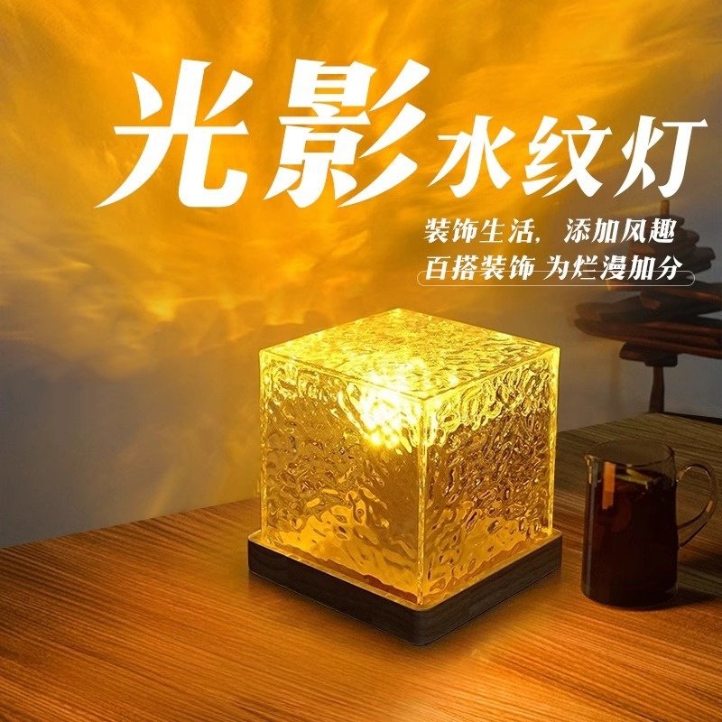 水纹灯光影方形装饰氛围灯卧室床头睡眠投影小夜灯台灯可调节灯光