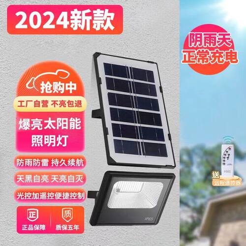 超亮LED一体化人体感应太阳能灯